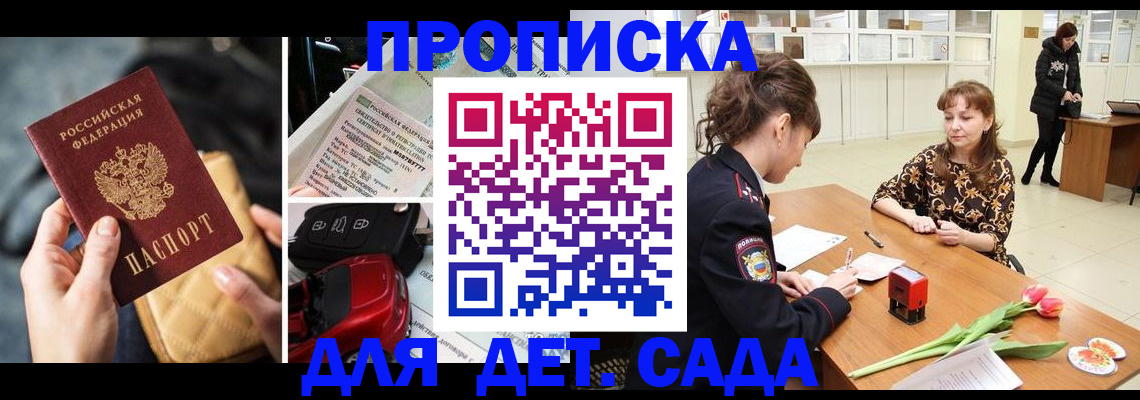 временная регистрация купить в Грозном