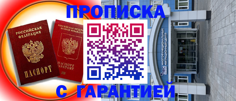 прописка в Грозном